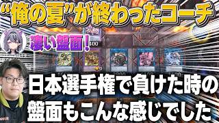 【遊戯王】コンプサウルスさんにコーチングしながら『あの時』を思い出してしまうシーアーチャー【シーアーチャー切り抜き/遊戯王/マスターデュエル】