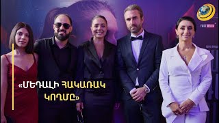 Առաջին հայկական սպորտային դրաման. «Մեդալի հակառակ կողմը» ֆիլմը մեծ էկրաններին է
