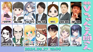 【 #人狼 】#Vちゃんと人間さん2【真面目に人狼】【GEMSCOMPANY】【生配信】【アイドル】【ジェムカン】