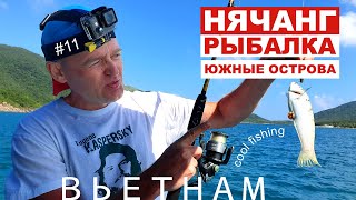 Рыбалка на рисовых чеках в нячанге