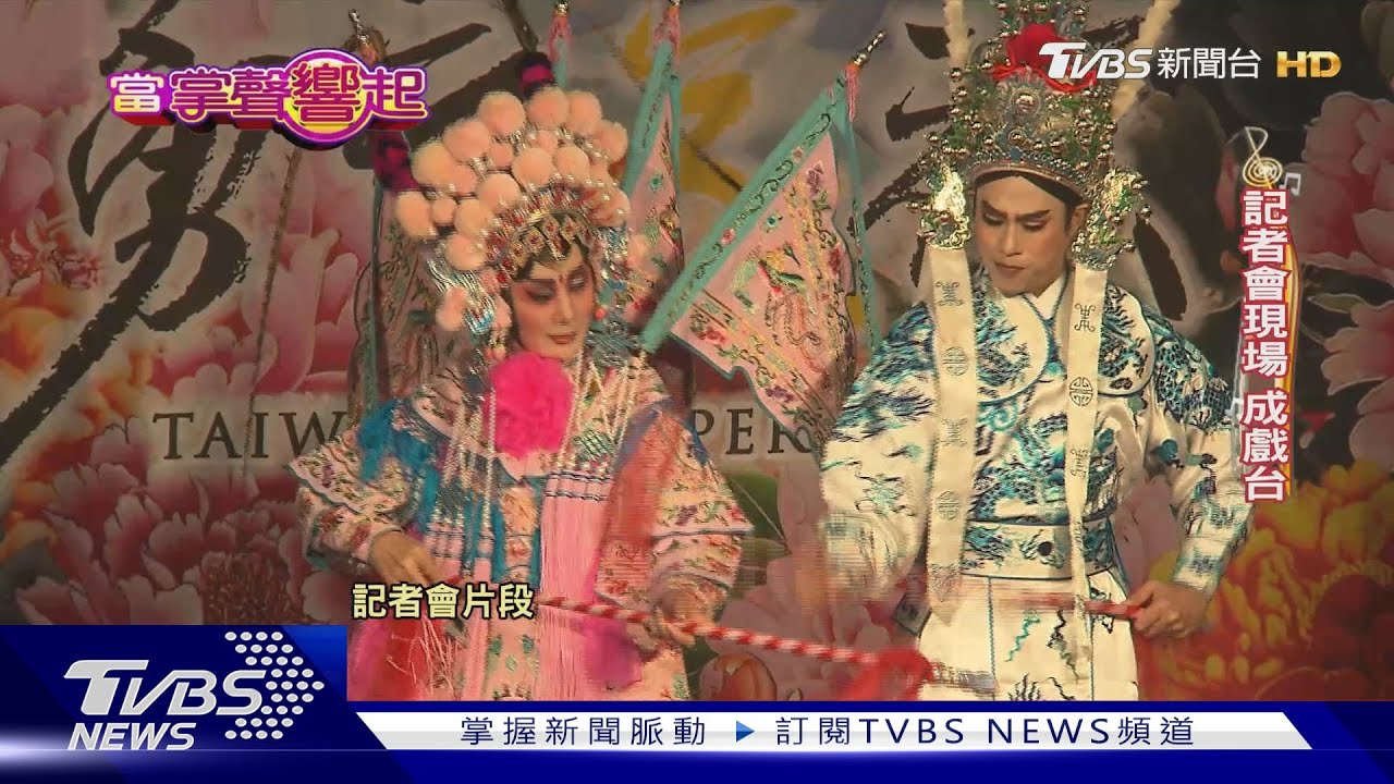 傳承歌仔戲!陳亞蘭《勇氣家族》擔綱製作人 致力保存傳統+創新