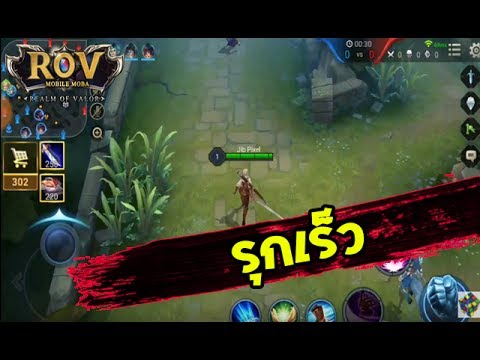 ROV : แนวทางการเล่น Butterfly | Jib Pixel