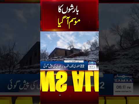 Winter Weather Update: Rain in pakistan | More Rain Predictions | Heavy Snow in Pakistan