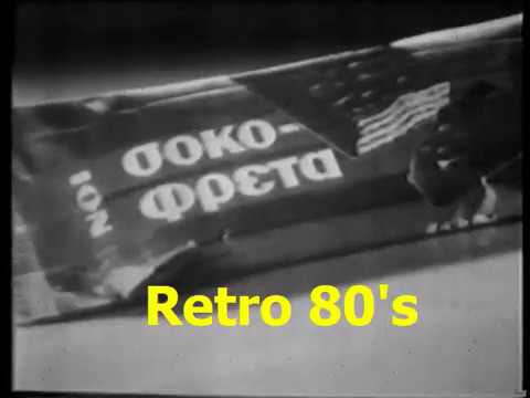 ΔΙΑΦΗΜΙΣΗ ΣΟΚΟΦΡΕΤΑ (1979)