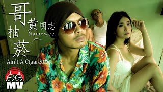 [問卦] 跟黃明志合作過的謝薇安 也罵他了