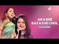 Akashe Batashe Chol | Kavita Krishnamurthy & Sadhana Sargam | Bengali Karaoke | Regional Karaoke