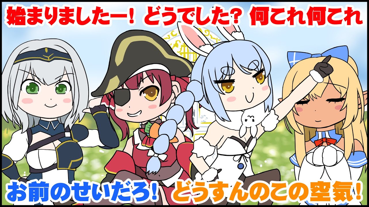 【手描き】開幕から変な空気になってしまうホロファン旅（不知火フレア/白銀ノエル/兎田ぺこら/宝鐘マリン）【手描きホロライブ】