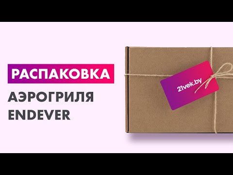 Миниатюра изображения товара Аэрогриль Endever Skyline AF-127 (фиолетовый)