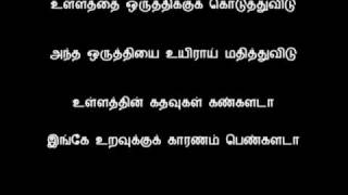 Tamil Song - உள்ளத்தின் கத