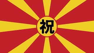 【祝】誕生日です　ついでに何周年かです【雑談】