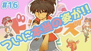 【リトルドラゴンズカフェ】#16 優しさに触れたヒューイの本当の姿 リトドラゲーム実況