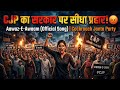 CJP का सरकार पर सीधा प्रहार Aawaz E Awaam CockroachJantaParty 