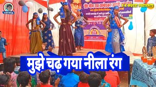 Download lagu Video Song || मुझे_चढ़_गया_नीला_रंग || ग्रुप डांस 2021 || Mujhe chadh gaya Neela rang || r_k_gautam. mp3 Download lagu Video Song || मुझे_चढ़_गया_नीला_रंग || ग्रुप डांस 2021 || Mujhe chadh gaya Neela rang || r_k_gautam. mp3