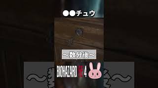 【バイオRE4】ピカチュウのはなししたちょっとあとに出てきた●●チュウ！ #shorts