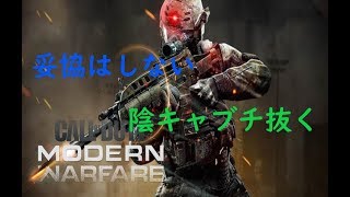 暇人狩りに行く！ｗｗｗ  6【CoD：MW】
