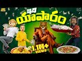 ఇది యాపారం Cooking Food Biryani Business MCA Middle Class Abbayi Funmoji Infinitum