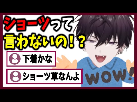Shortsの言い方が個性的だと突っ込まれる佐伯【にじさんじ/切り抜き/佐伯イッテツ】
