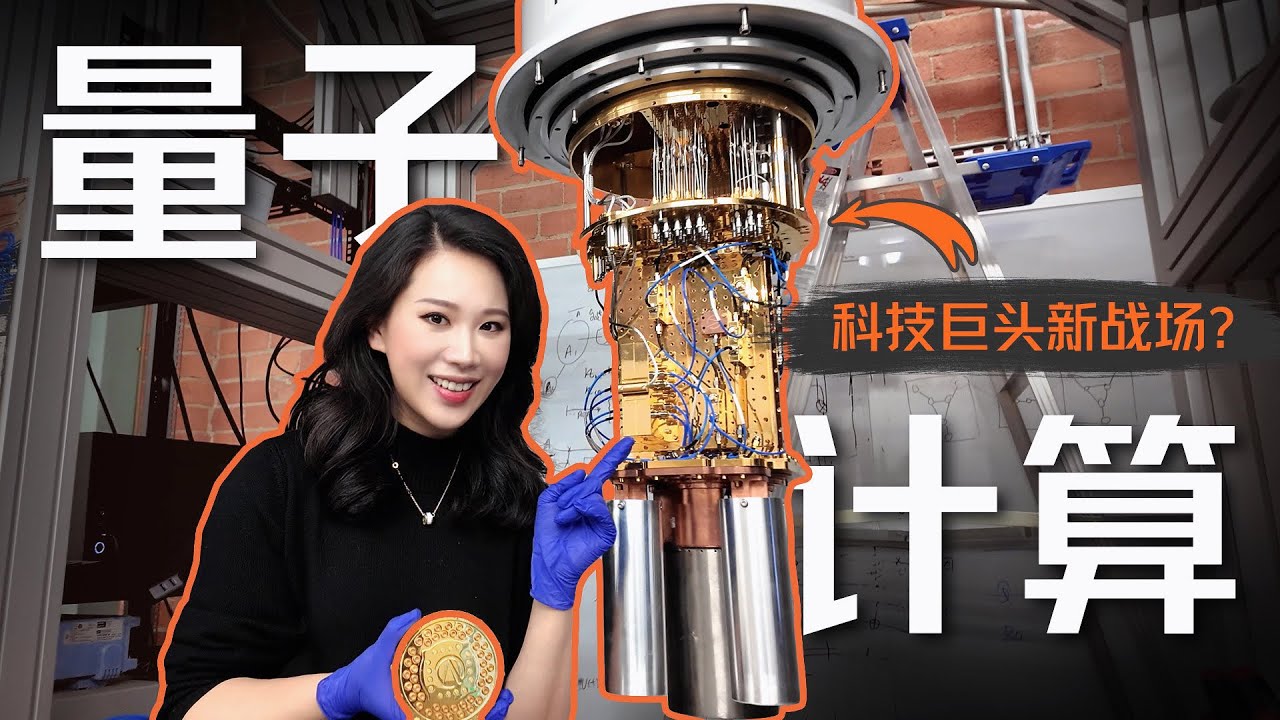 亲手帮忙装了台量子计算机，量子时代要来了吗？【深度】