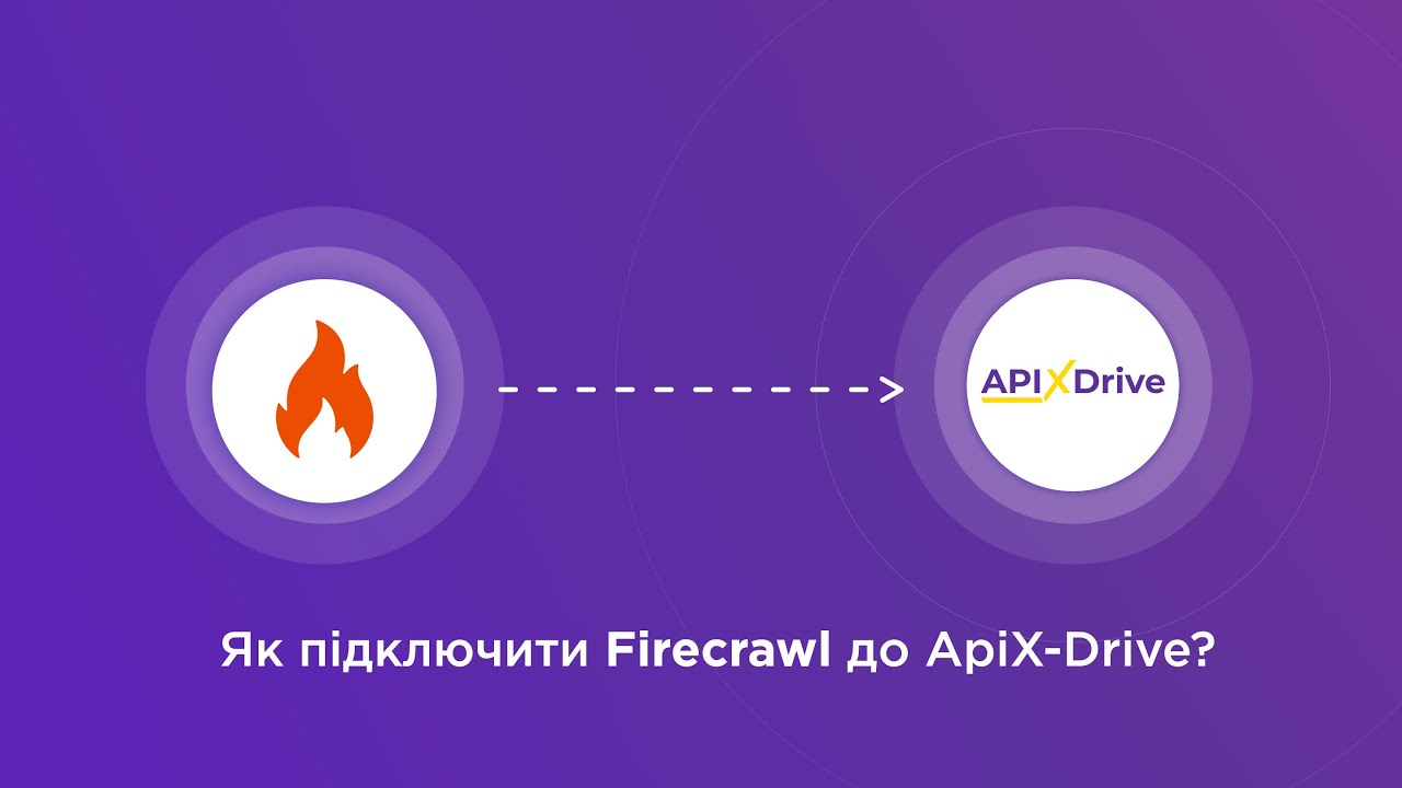 Підключення Firecrawl