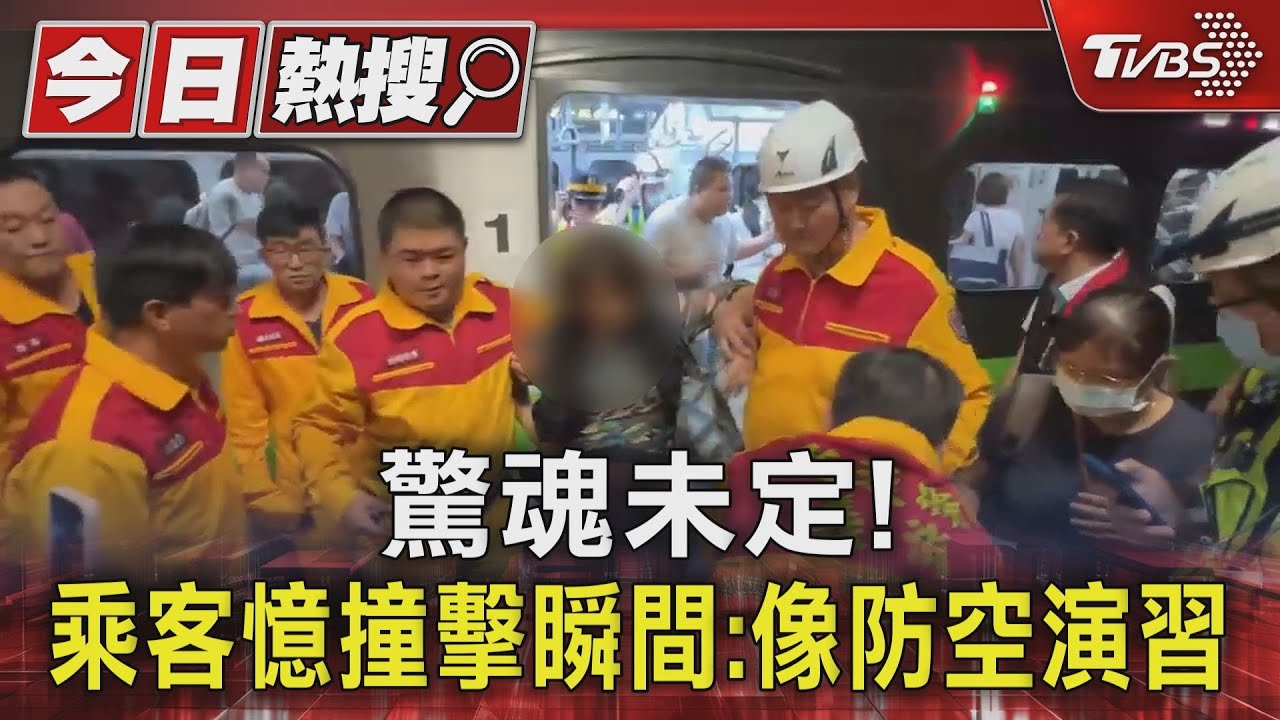驚魂未定！乘客憶撞擊瞬間　像防空演習