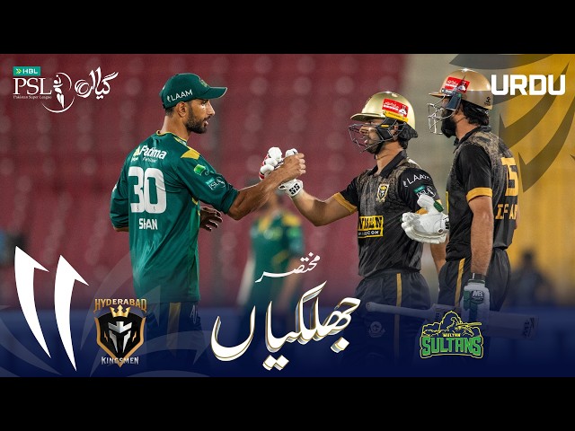 Short Match Highlights | Hyderabad Kingsmen vs Multan Sultans | Urdu | M 33 | HBL PSL 11 | MZB1H