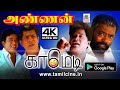 Manivannan R Sundarrajan Comedy Annan Comedy 4K மணிவண்ணன் R சுந்தர்�