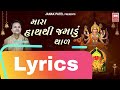 Lyrics Thal થાળ Mataji Thal By Hemant Chauhan Dashama Thal