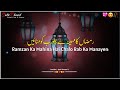 Ramzan Mubarak Status 2026 Mahe Ramzan Special Naat Status Heart Touching Ramzan Status