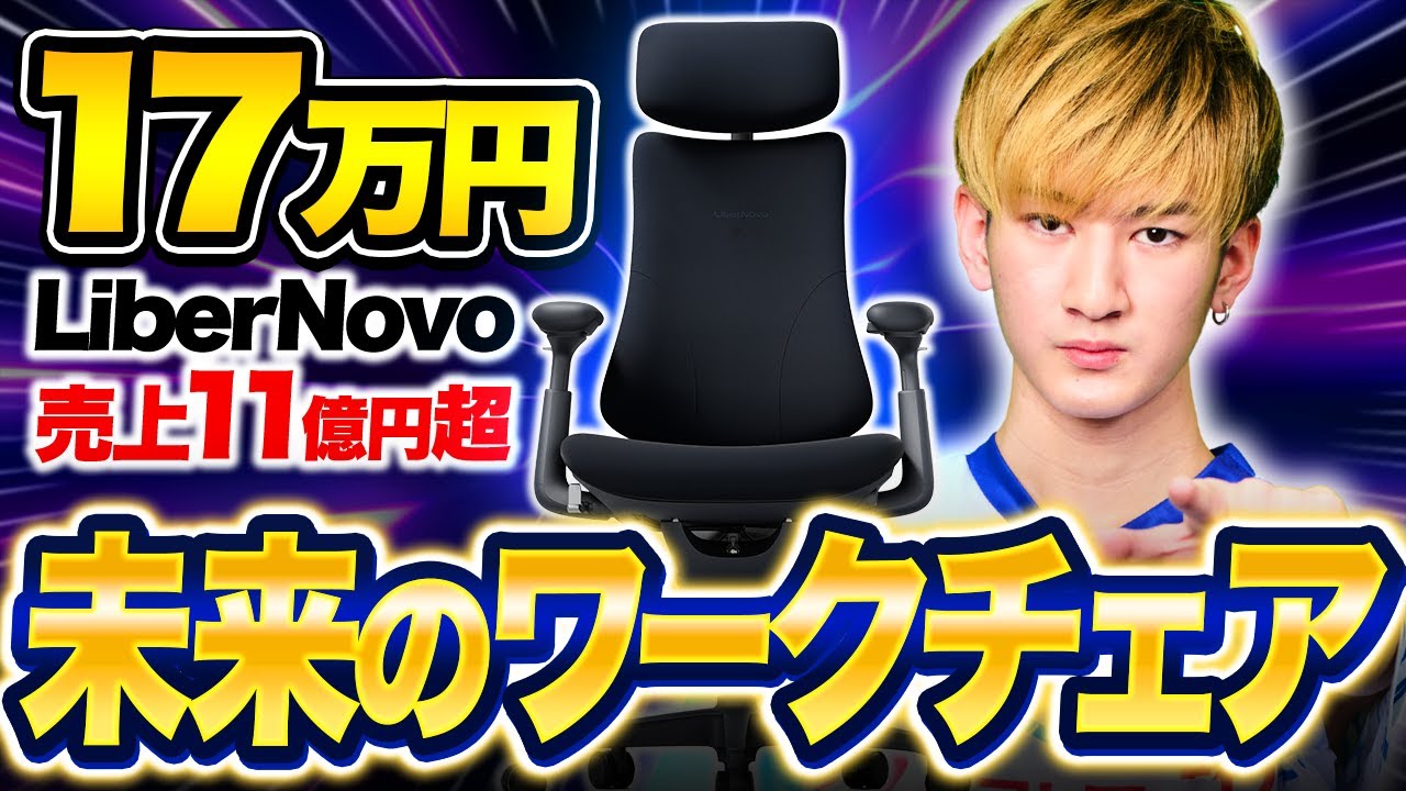 【世界初】『LiberNovo』の「動く」電動ワークチェア がやばすぎた...！🐯【Fortnite/フォートナイト】
