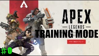 【単発 FPS】新FPS「APEX」トレーニングをプレイしてみます♪
