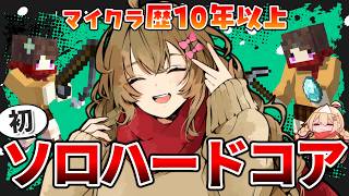 ソロで立ち向かうハードコアの世界、ネザーに向けて準備 #6【マイクラ/超雑談】