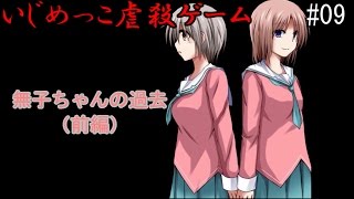 【ゆっくり実況】無子ちゃんの過去（前編）【いじめっこ虐殺ゲーム】