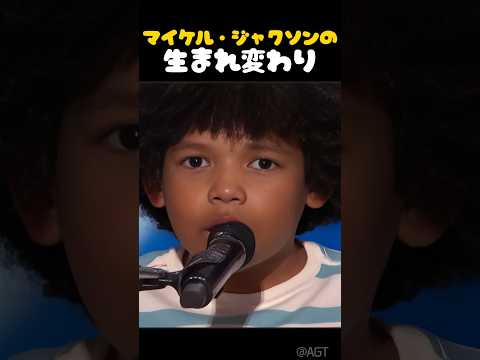 マイケル・ジャクソンが生まれ変わったかのような少年のステージ #感動 #心震える #マイケルジャクソン