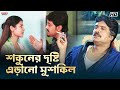 শকুনের দৃষ্টি এড়ানো মুশকিল Prosenjit Koel Badsha Th