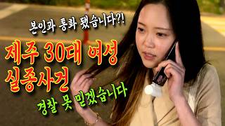 Download lagu [제주 30대 여성 장미란 실종 사건] '본인과 통화했다'던 담당 경찰의 충격적 거짓말과 결국 드러난 충격사실 | 실화바탕 | 미스테리 | 사건사고 | 듣는 라디오 mp3