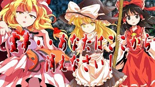 【ゆっくり茶番劇】霊夢が狙われた