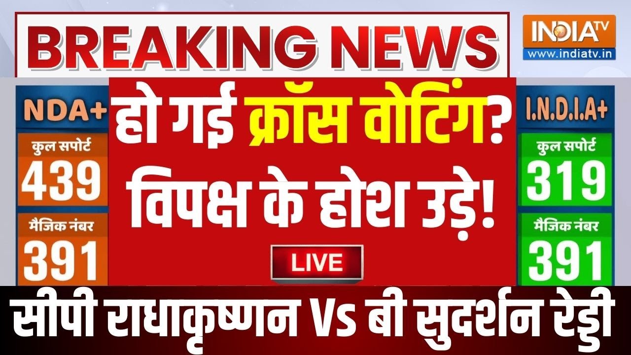 Vice President Election Result LIVE: हो गई क्रॉस वोटिंग? विपक्ष के होश उड़े! CP Rad