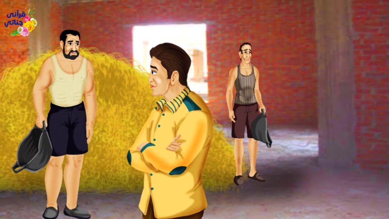 قصة رائعة هذا العامل القوي كان شريكه عامل ضعيف يقتسم معه الرزق ولما فارقه كانت المفاجئة!!