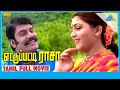 Ettupatti Rasa 1997 Full Movie Napoleon Kushboo Urvashi Full HD
