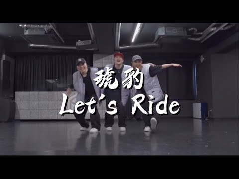 琥豹【練習会】｜Let's Ride - Chingy feat. Fatman Scoop