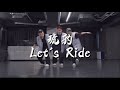 琥豹【練習会】｜Let's Ride - Chingy feat. Fatman Scoop