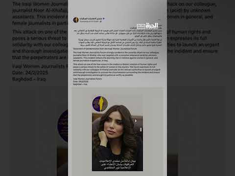 فيديو | برش "ماء النار".. اعتداء على الإعلامية نور الخفاجي