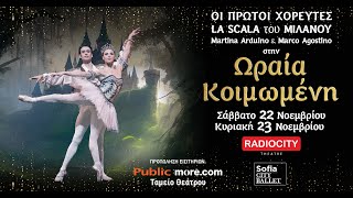 SLEEPING BEAUTY || Thessaloniki 2025