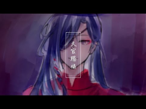【天官赐福】The Answer to Everything (TGCF Animatic)