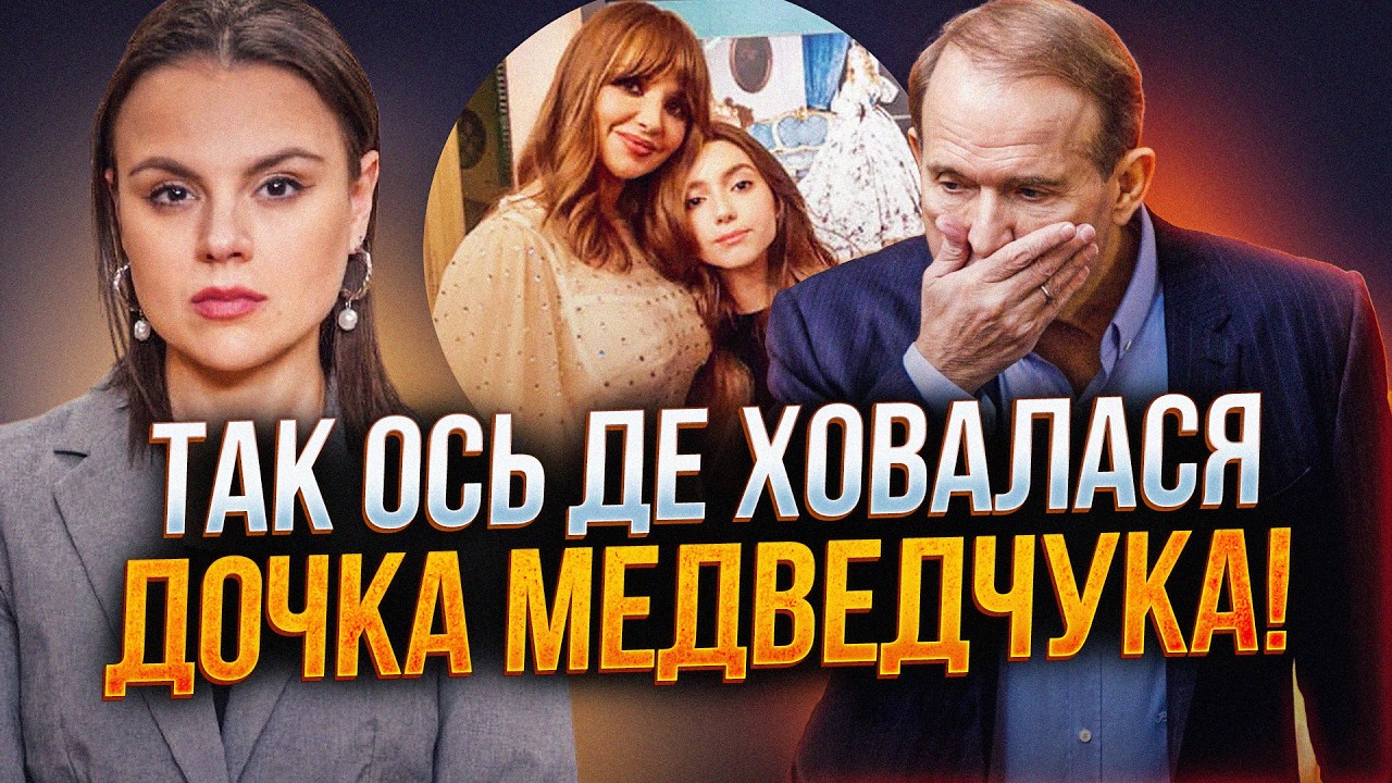 ⚡️ЩОЙНО! Уся мережа гуде! Знайшли дочку зрадника Медведчука! І ось що сталос