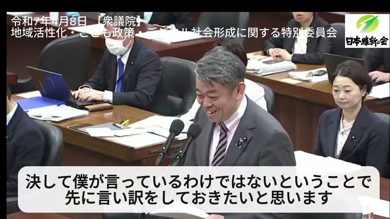 2025年4月8日（火）地域活性化・こども政策・デジタル社会 形成に関する特別委員会にて質疑いたしました