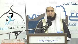 صورة الغفلة عن الآخرة || د. سامي الواكد .