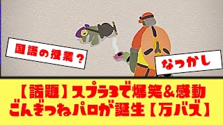 【１万いいね】タマヒロイ、お前だったのか。たまに金イクラを運んでくれたのは。