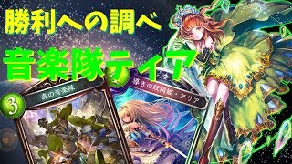 【ゆっくり実況】奏でるは勝利への調べ！音楽隊ティア！！【シャドウバース】
