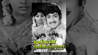 Muthana Muthallavi Tamil Full Movie : Muthuraman S